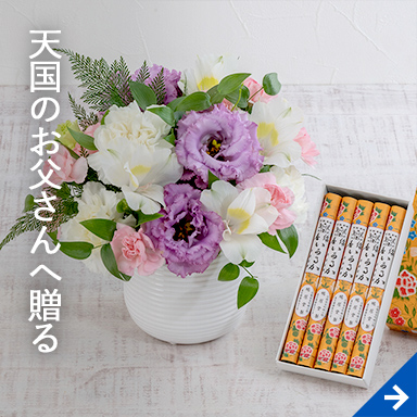 天国のお父さんへ贈る