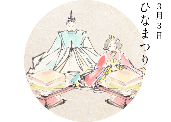 3月3日 ひな祭り
