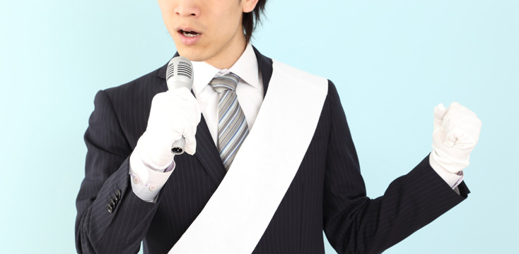 選挙の陣中見舞いと当選祝いに関するマナーとのし袋の書き方