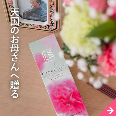 天国のお母さんへ贈る