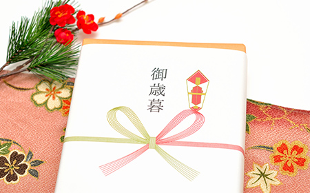 お歳暮